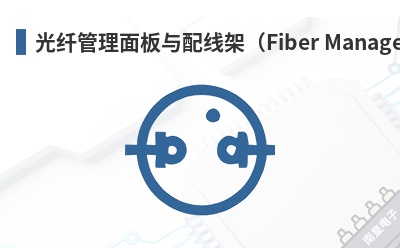 ���˹�����������߼ܣ�Fiber Management Panels & Patch Panels��-Huber Suhner��Ʒ