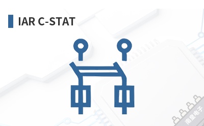 IAR C-STAT-IAR��Ʒ