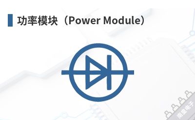 ����ģ�飨Power Module��-iDEAL��Ʒ