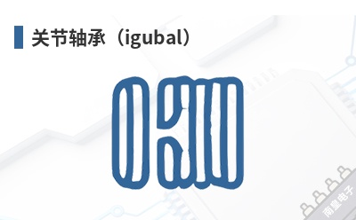 �ؽ���У�igubal��-Igus��Ʒ