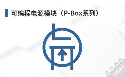 �ɱ�̵�Դģ�飨P-Boxϵ�У�-Imperix��Ʒ