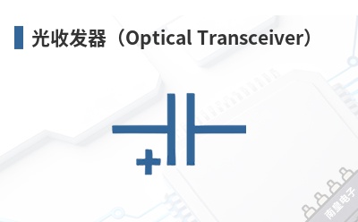 ���շ�����Optical Transceiver��-Infraeo��Ʒ