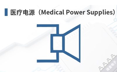 ҽ�Ƶ�Դ��Medical Power Supplies��-Inission Power��Ʒ