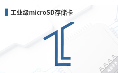 ��ҵ��microSD�洢��-Insignis��Ʒ