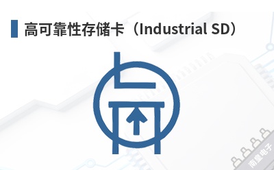 �߿ɿ��Դ洢����Industrial SD��-Insignis��Ʒ