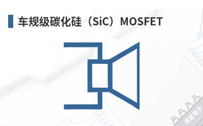 ���漶̼���裨SiC��MOSFET-Inventchip��Ʒ