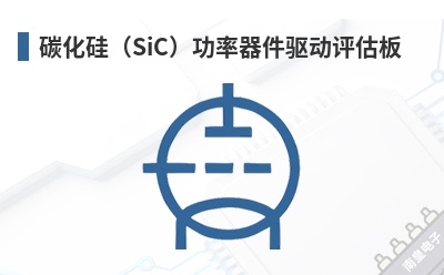 ̼���裨SiC��������������������-Inventchip��Ʒ