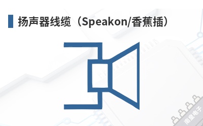 ���������£�Speakon/�㽶�壩-IO Audio��Ʒ