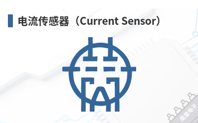 ������������Current Sensor��-Isentek��Ʒ
