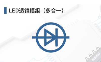 LED͸��ģ�飨���һ��-Khatod��Ʒ