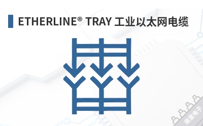 ETHERLINE TRAY ��ҵ��̫������-LAPP��Ʒ
