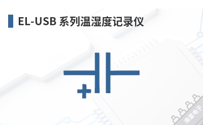 EL-USB ϵ����ʪ�ȼ�¼��-Lascar��Ʒ