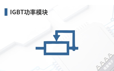 IGBT����ģ��-Leapers��Ʒ