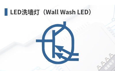 LEDϴǽ�ƣ�Wall Wash LED��-LED Lighting��Ʒ