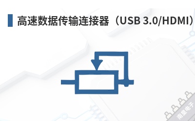 �������ݴ�����������USB 3.0/HDMI��-LEMO��Ʒ