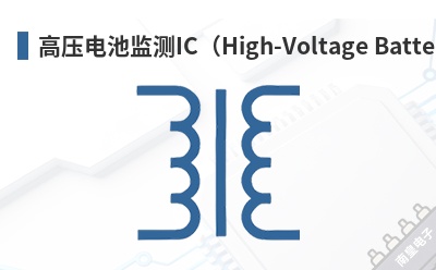 ��ѹ��ؼ��IC��High-Voltage Battery Monitor IC��-LiConn��Ʒ