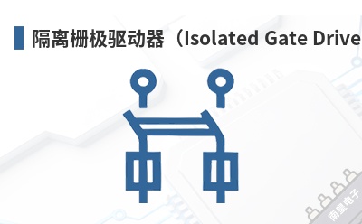 ����դ����������Isolated Gate Driver��-LiConn��Ʒ
