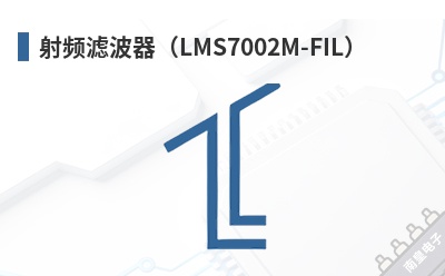��Ƶ�˲�����LMS7002M-FIL��-Lime Microsystems��Ʒ