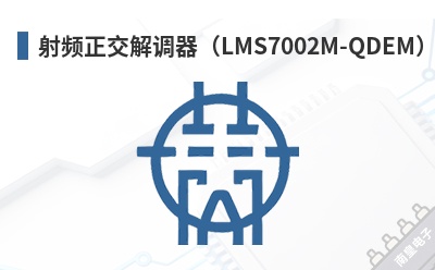 ��Ƶ�����������LMS7002M-QDEM��-Lime Microsystems��Ʒ