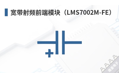 ������Ƶǰ��ģ�飨LMS7002M-FE��-Lime Microsystems��Ʒ
