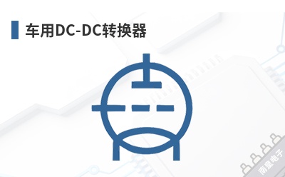 ����DC-DCת����-LITEON��Ʒ