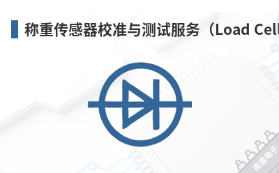 ���ش�����У׼����Է���Load Cell Calibration & Testing��-Loadstar��Ʒ