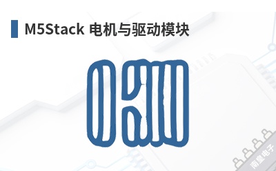 M5Stack ���������ģ��-M5Stack��Ʒ