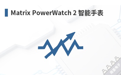 Matrix PowerWatch 2 �����ֱ�-Matrix��Ʒ
