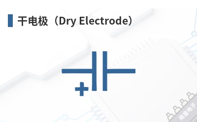 �ɵ缫��Dry Electrode��-Maxwell��Ʒ