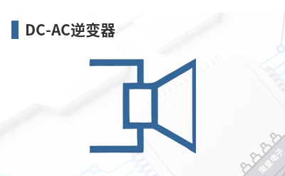 DC-AC�����-MEAN WELL��Ʒ