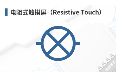 ����ʽ��������Resistive Touch��-Midas Displays��Ʒ