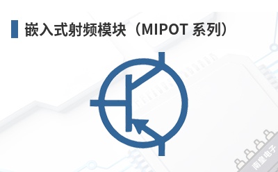 Ƕ��ʽ��Ƶģ�飨MIPOT ϵ�У�-MIPOT��Ʒ
