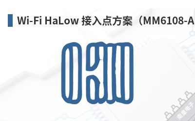 Wi-Fi HaLow ����㷽����MM6108-AP��-Morse Micro��Ʒ