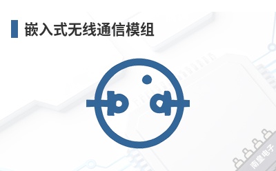 嵌入式无线通信模组 Move-X