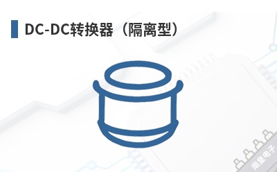 DC-DCת�����������ͣ�-MPD��Ʒ