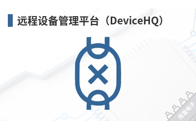 Զ���豸����ƽ̨��DeviceHQ��-MultiTech��Ʒ