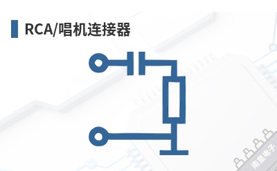 RCA/����������-Neutrik��Ʒ