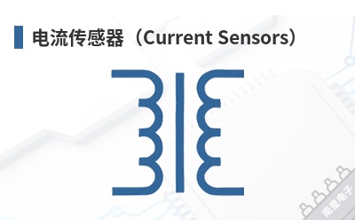电流传感器(Current Sensors) NextGen (NextGen Components)