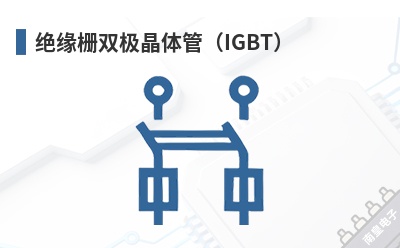绝缘栅双极晶体管(IGBT) NextGen (NextGen Components)