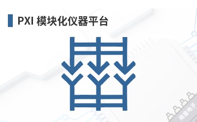 PXI ģ�黯����ƽ̨-NI��Ʒ