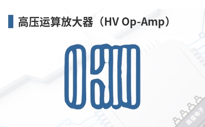 ��ѹ����Ŵ�����HV Op-Amp��-Nicslab��Ʒ