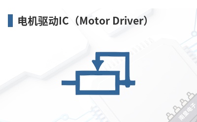 �������IC��Motor Driver��-Nsing��Ʒ