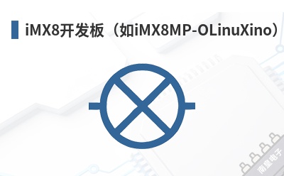 iMX8�����壨��iMX8MP-OLinuXino��-Olimex��Ʒ