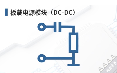 ���ص�Դģ�飨DC-DC��-OmniOn��Ʒ