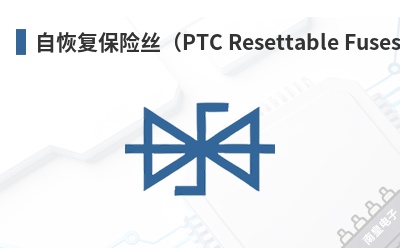 �Իָ�����˿��PTC Resettable Fuses��-OptiFuse��Ʒ