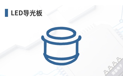 LED导光板 OPTO PLUS (OPTO PLUS LED CORP.)