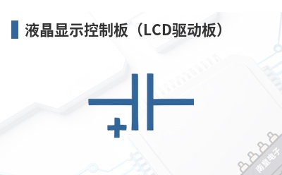 液晶显示控制板(LCD驱动板) Orient Display