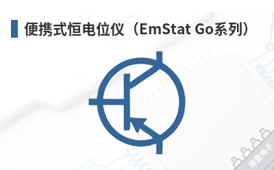 ��Яʽ���λ�ǣ�EmStat Goϵ�У�-PalmSens��Ʒ