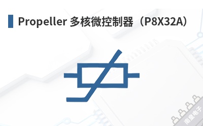 Propeller ���΢��������P8X32A��-Parallax��Ʒ