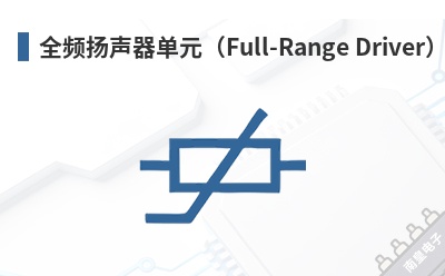 全频扬声器单元(Full-Range Driver) Peerless (Peerless by Tymphany)